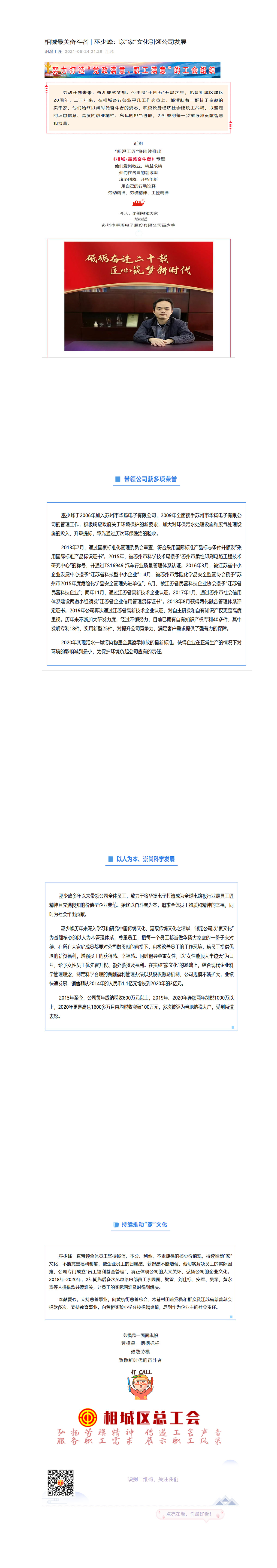 21--最美奋斗者丨巫少峰：以家文化引领公司发展-1.jpg